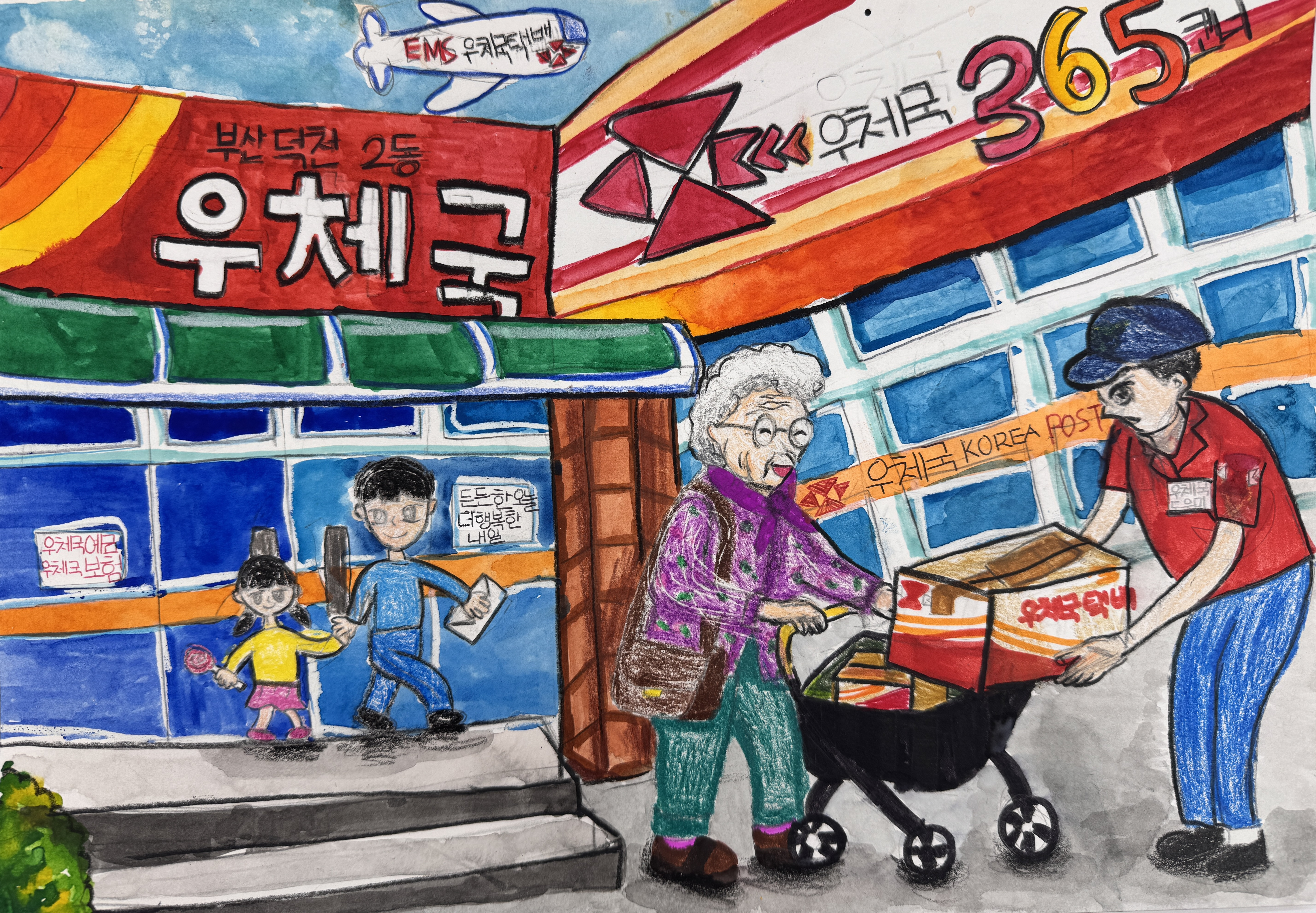 행복이 넘치는 우체국 썸네일