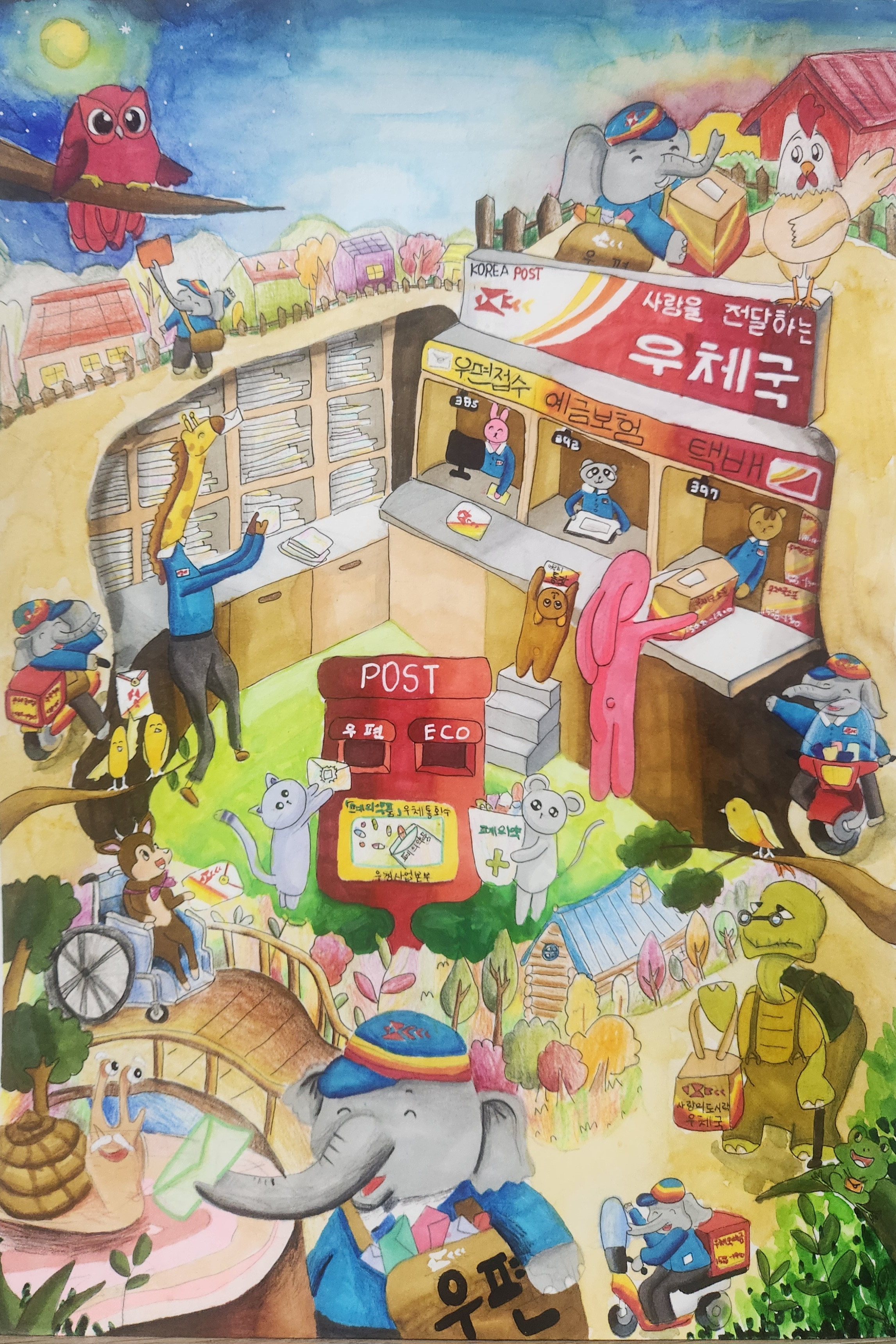 사랑을 전달하는 우체국 썸네일