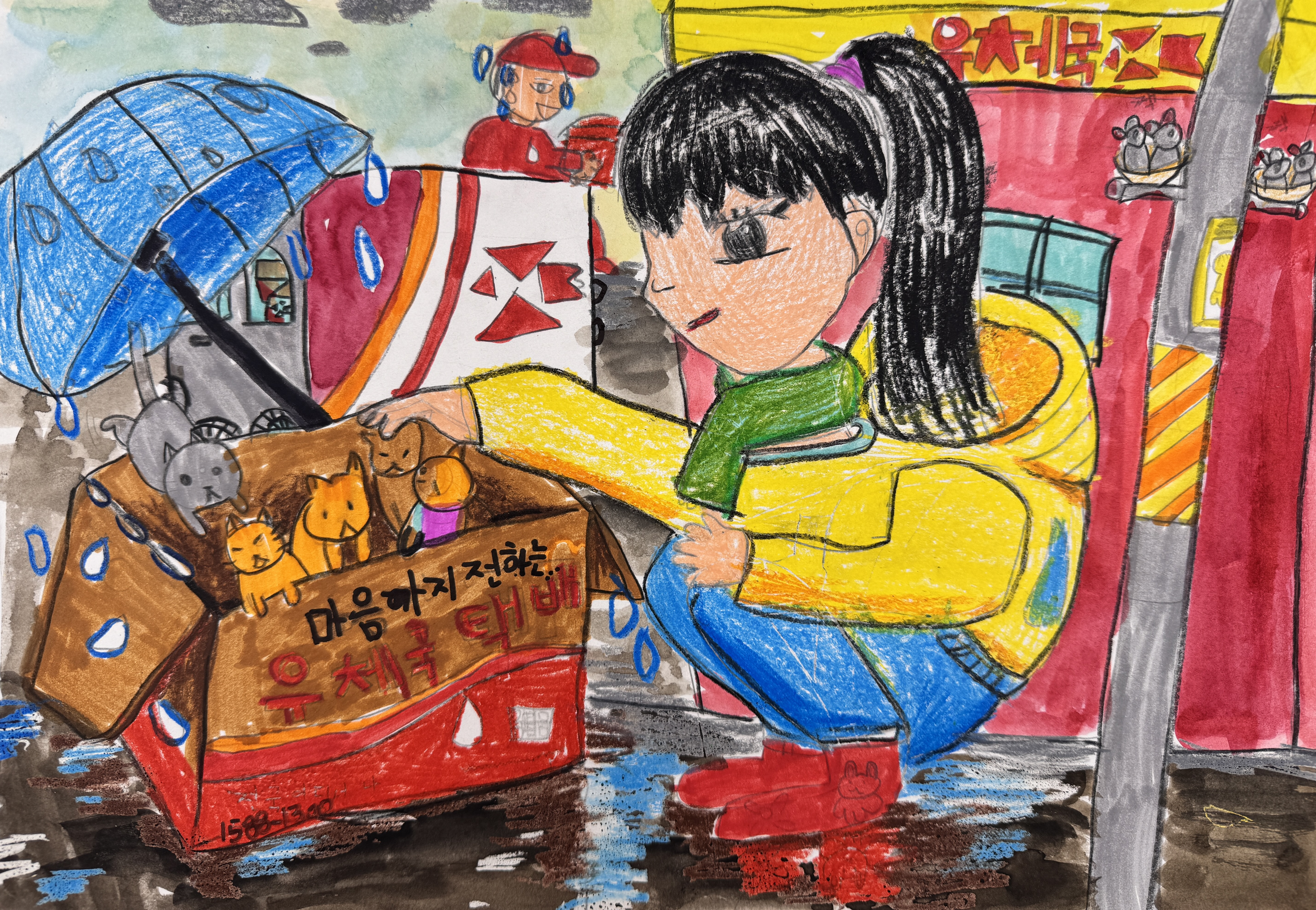 비오는날 마음도 배달해요 썸네일