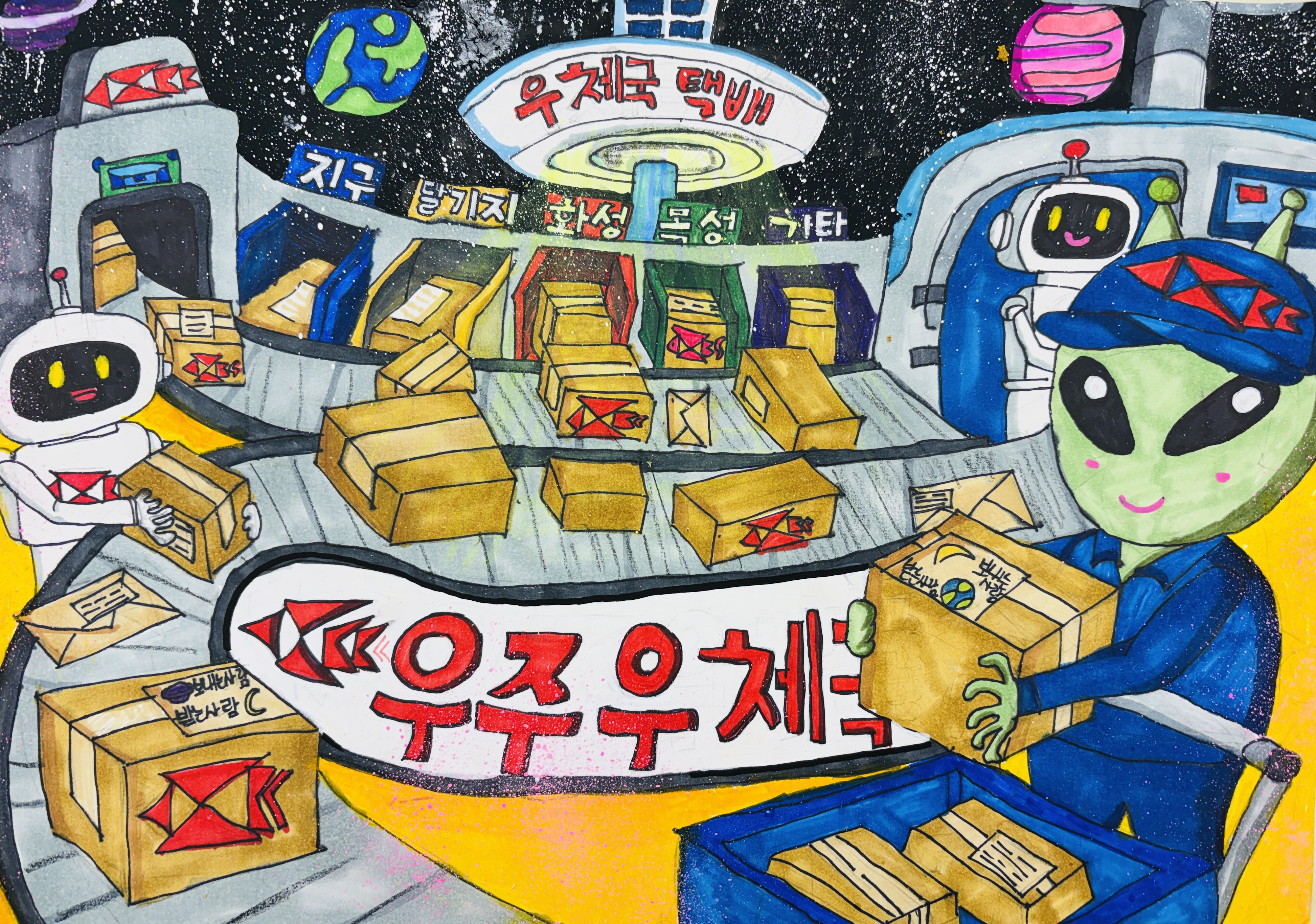 우주 우체국 썸네일