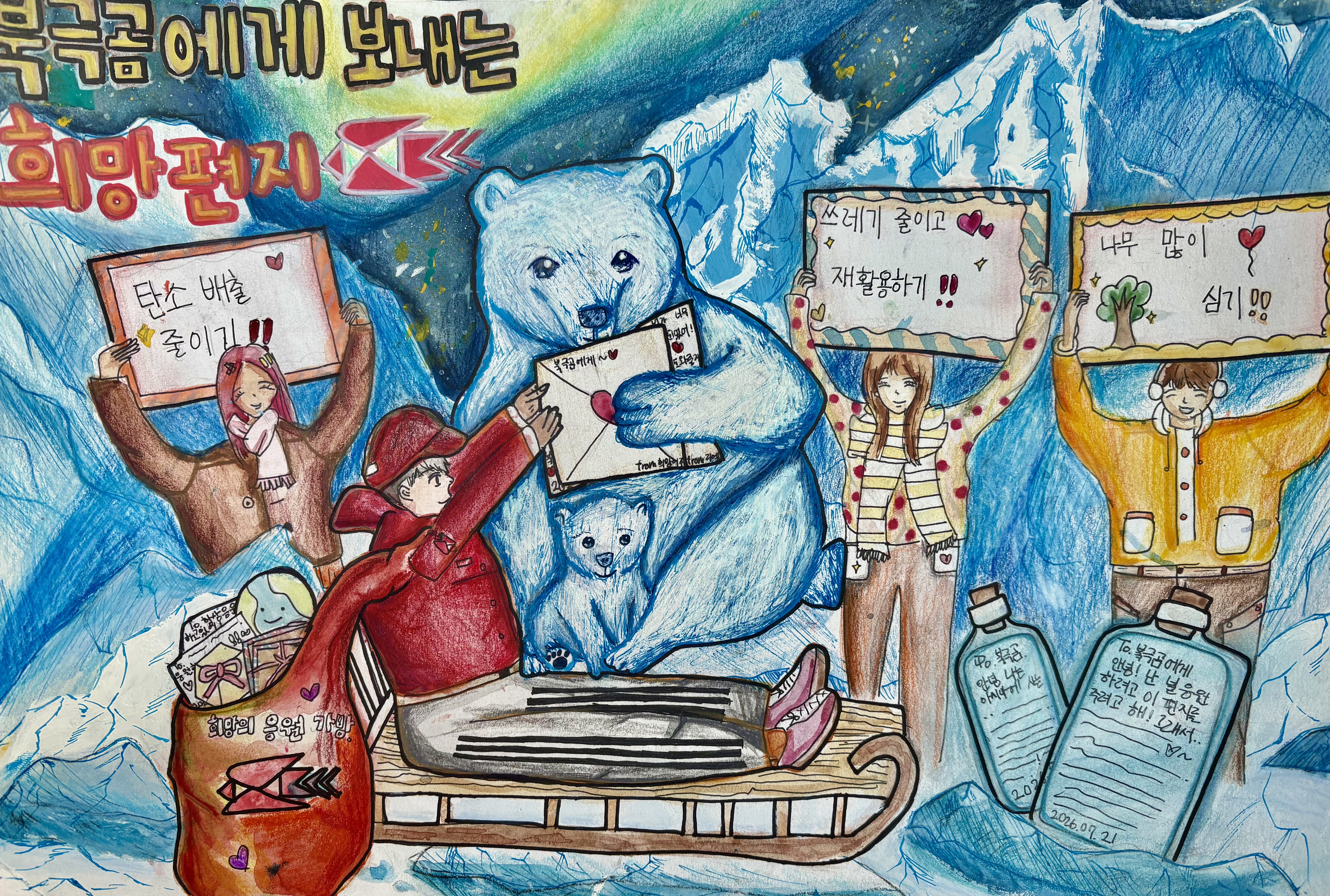 얼음이 녹기전에 희망을 담은 편지 썸네일