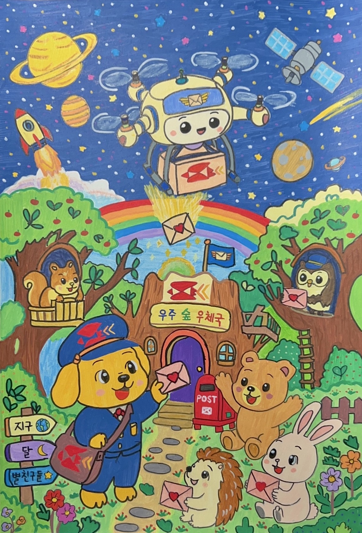 우주까지 배달하는 숲속 우체국 썸네일