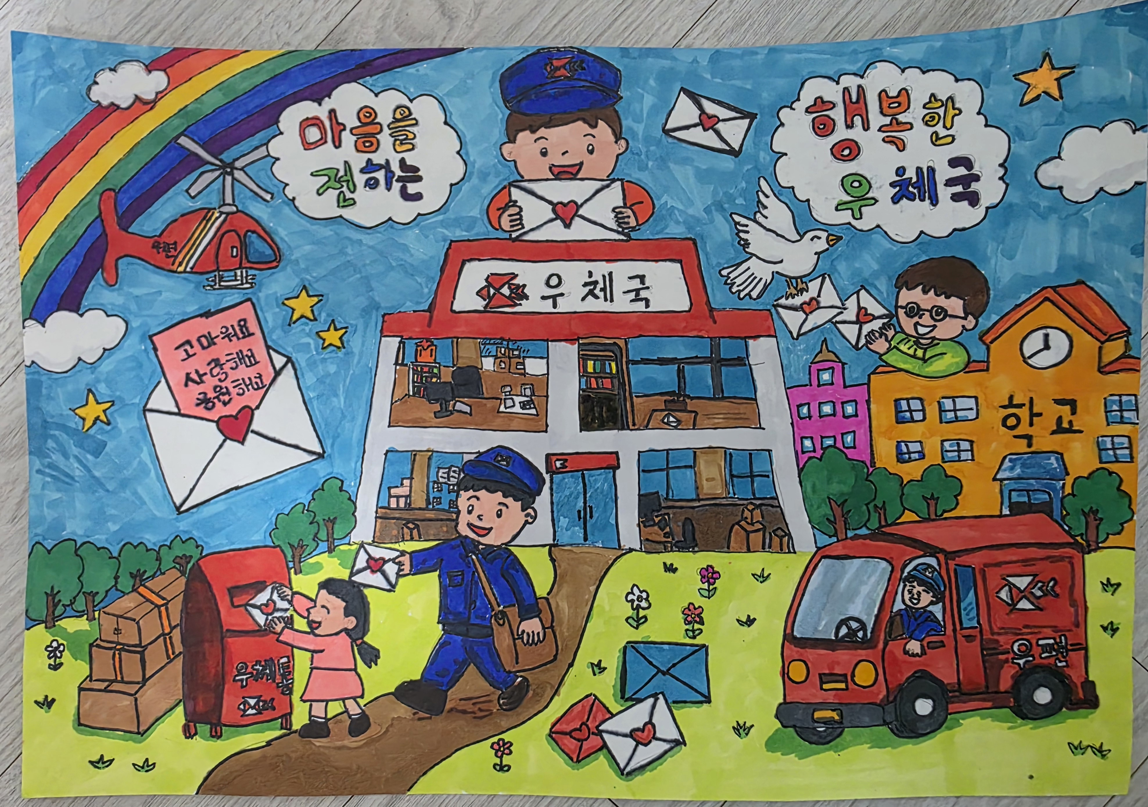 마음을 전하는 행복한 우체국 썸네일