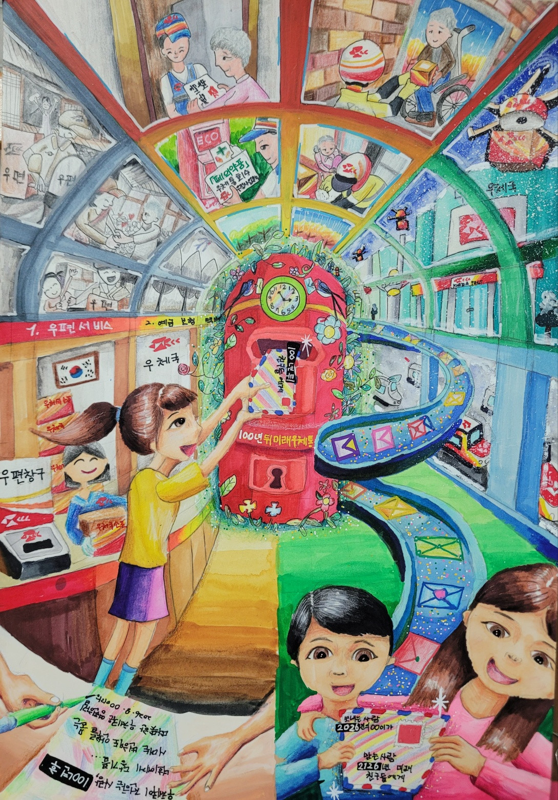 100년을 넘어, 영원한 우체국 썸네일