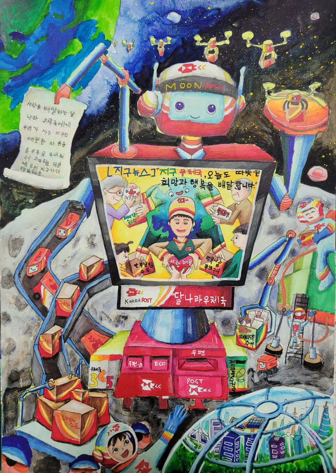 온 우주에 퍼지는 우체국 따뜻한 사랑 썸네일